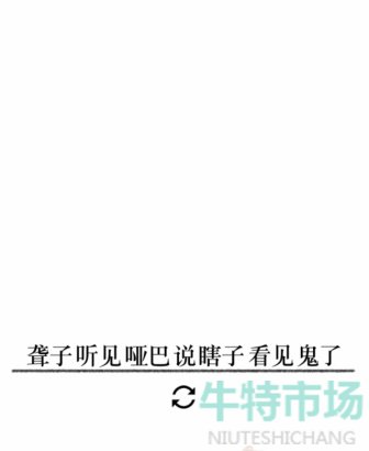 《文字的力量》第二十五关造句1通关攻略