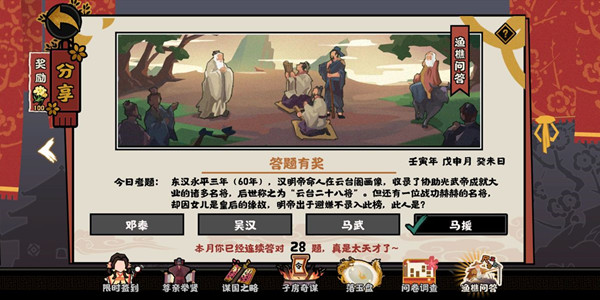 《无悔华夏》2022年7月30日渔樵问答答案