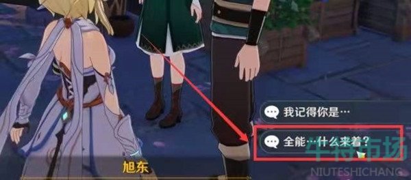 《原神》寻食之旅任务触发攻略