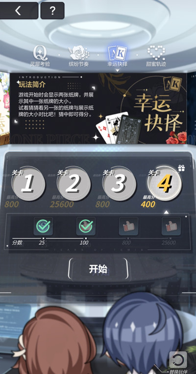未定事件簿命运抉择怎么玩？命运抉择活动图文攻略[多图]图片2