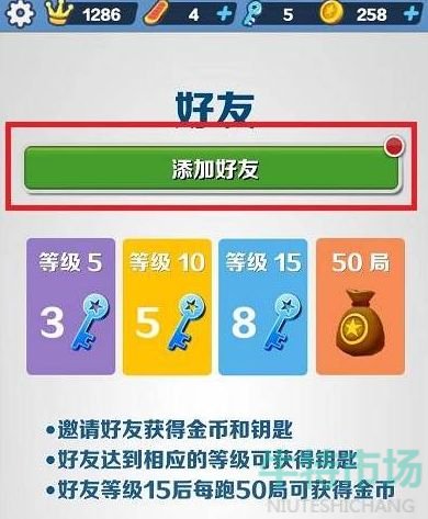 3,添加好友的类型选择:使用跑号查找好友,个人的跑号可以在游戏个人