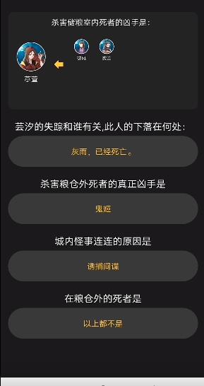 百变大侦探七忍前传凶手是谁？七忍前传答案解析真相分享图片2