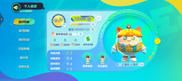 蛋仔派对怎么加好友？搜索添加好友方法教学[多图]图片1
