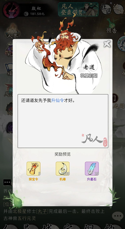 一念逍遥升仙令怎么获得？老道升仙令获取方法介绍[多图]图片2