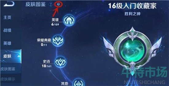 《王者荣耀》收藏家称号装备使用方法