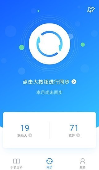 qq同步助手手机版下载安装