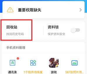 qq同步助手手机版下载安装