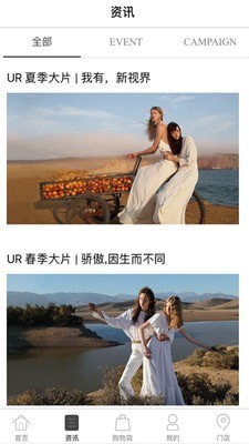 Urban Revivo手机客户端最新版