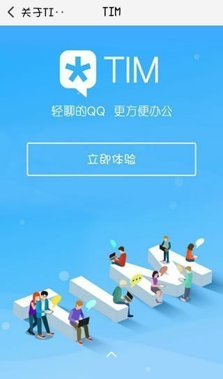TIM下载2022安卓最新版