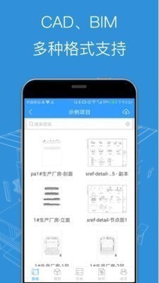 bim看图大师安卓版