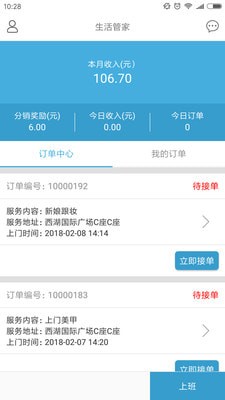 58管家师傅软件下载下载