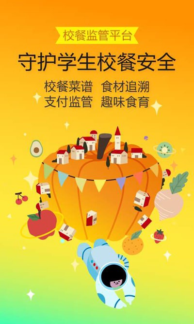 365阳光午餐家长端软件下载