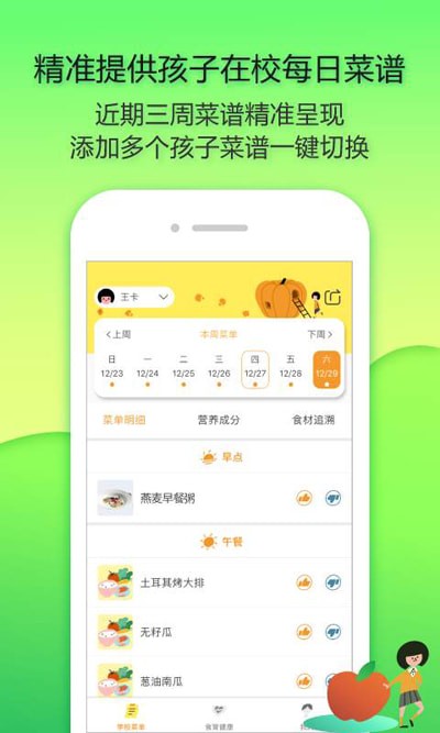 365阳光午餐家长端软件下载最新版