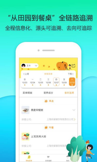 365阳光午餐家长端软件下载下载