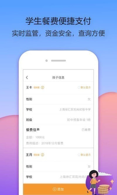 365阳光午餐家长端软件下载