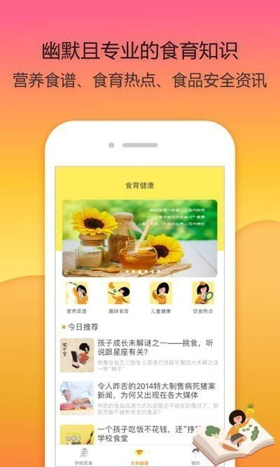 365阳光午餐家长端软件下载