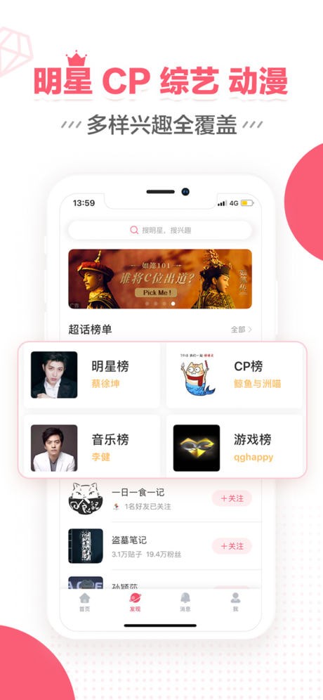 超话社区app安卓版下载