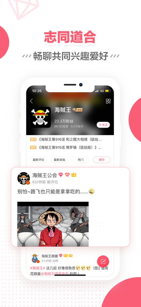 超话社区app安卓版下载最新版