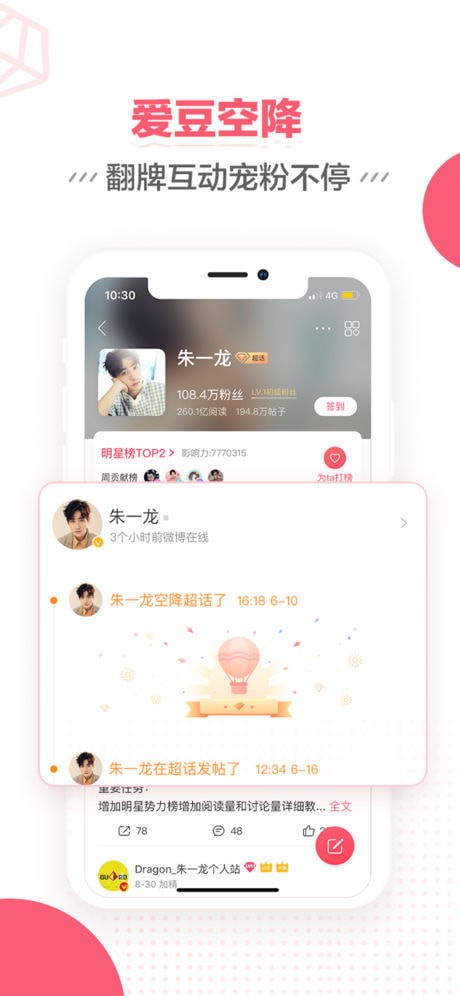 超话社区app安卓版下载下载