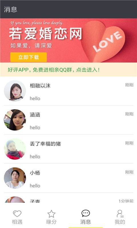 若爱免费相亲交友软件下载