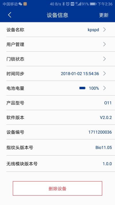 NBIOT智能锁用户端下载下载