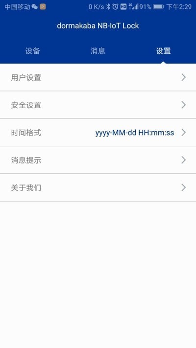 NBIOT智能锁用户端下载