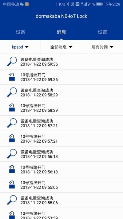 NBIOT智能锁用户端下载
