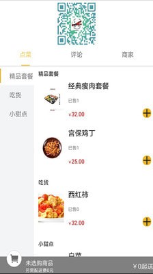 餐E宝最新版本下载最新版