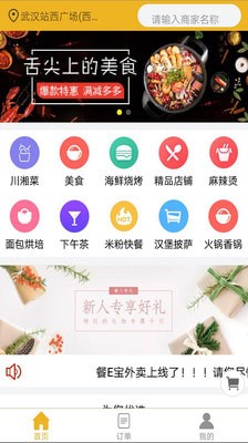 餐E宝最新版本下载下载