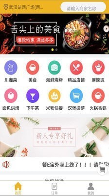 餐E宝最新版本下载