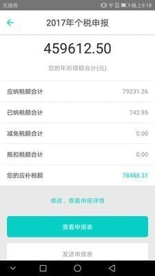 51个税安卓版软件