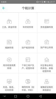51个税安卓版软件