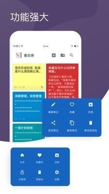备忘录笔记软件下载