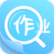 作业答案助手下载安装