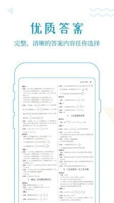 作业答案助手下载安装