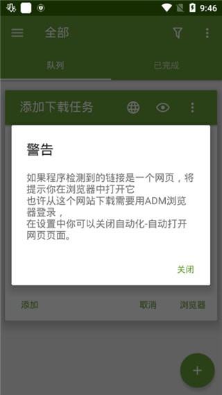 adm pro安卓下载下载