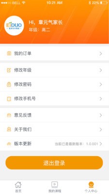 爱多分家长端最新版安卓下载最新版