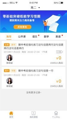 爱多分家长端最新版安卓下载