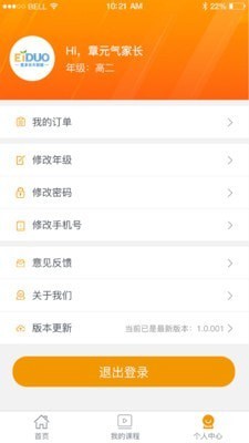 爱多分家长端最新版安卓下载