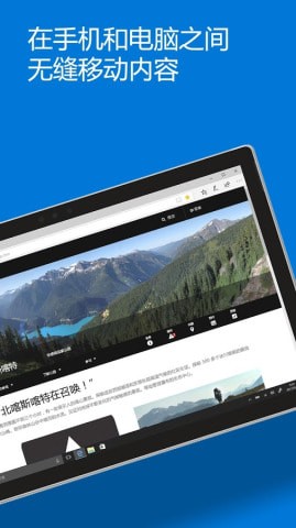 Microsoft edge手机版下载最新版