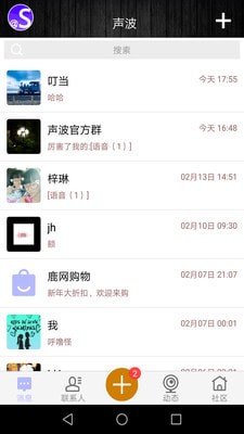 Soundwaves社交平台