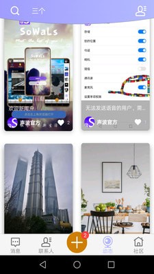 Soundwaves社交平台下载