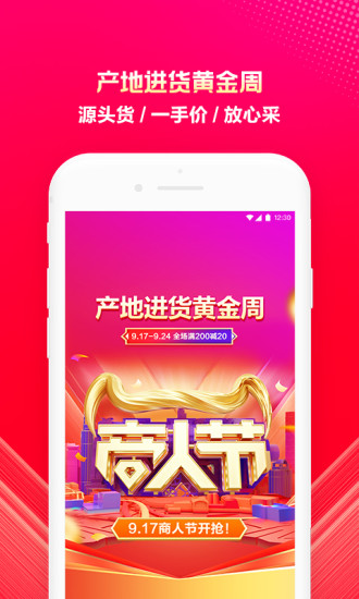阿里巴巴软件下载