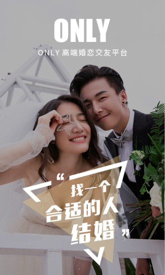 only婚恋app历史版本