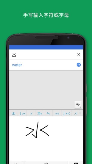 google翻译手机版app