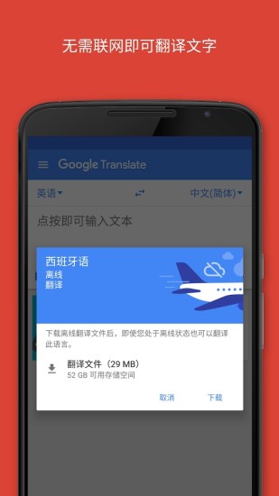 google翻译手机版app下载