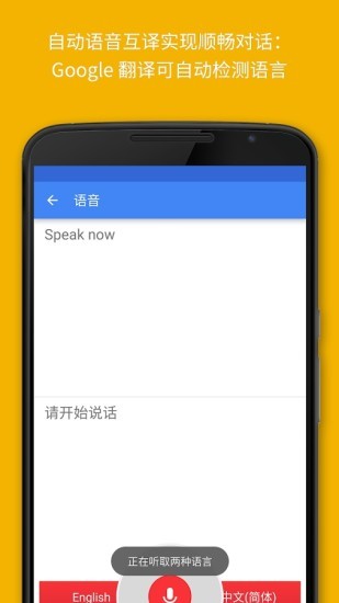 google翻译手机版app