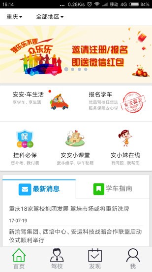 安安e驾手机版下载