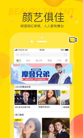 yy直播下载安装免费版