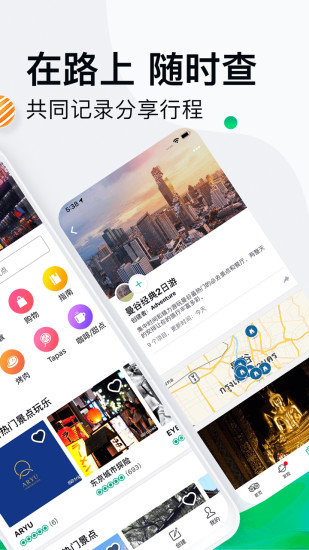 旅心旅行管家最新版下载